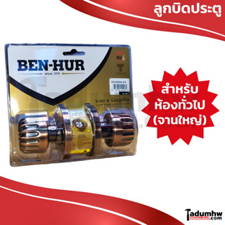 BEN-HUR ลูกบิดประตู ห้องทั่วไป ทรงหัวฟักทอง สีรมดำ (AC) จานใหญ่ รุ่น BHC4000AC-B*P