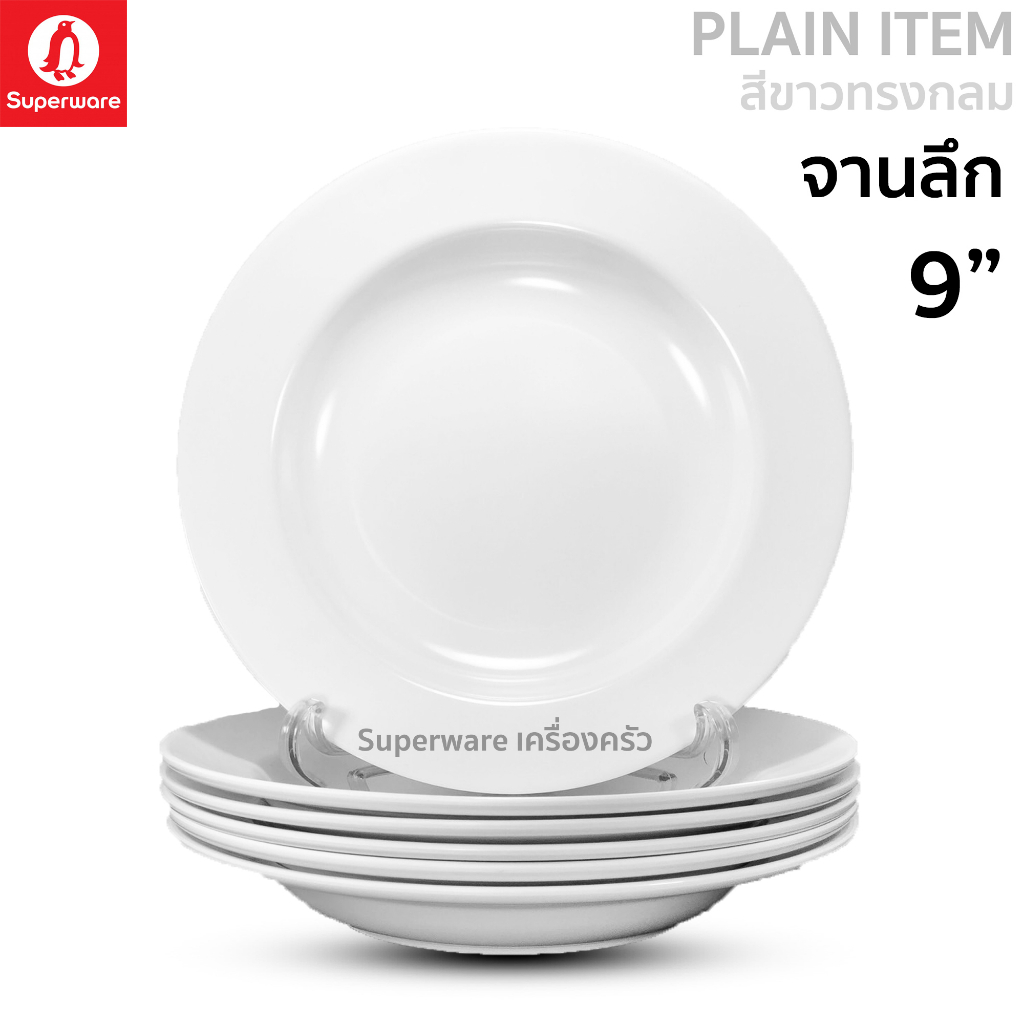 Superware ตรานกเพนกวิน จานลึก 9" 6 ชิ้น สีขาวทรงกลม