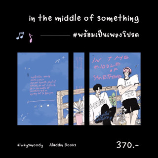 [พร้อมส่ง] In the middle of something #พร้อมเป็นเพลงโปรด - alwaysmoody