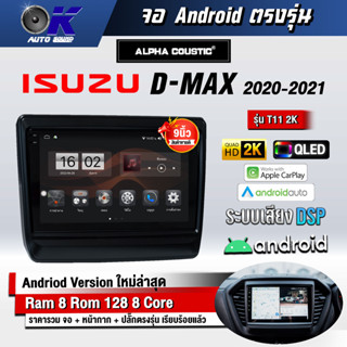 จอ Andriod จอตรงรุ่น Isuzu Dmax 2020-2022 ขนาด 9 นิ้ว แบ่ง 2 จอได้ Andriod V.10ล่าสุด !!! รับประกันถึง 1 ปี