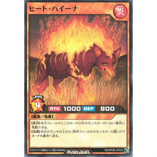 [Konami] [Yu-Gi-Oh! Rush Duel] Heat Hyena RD/KP06-JP032