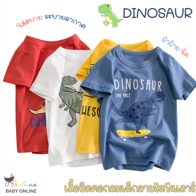 Babyonline(Y094)I1 (ส่งด่วน1วัน)เสื้อยืดคอกลมเด็กผู้ชายพิมพ์ลายไดโนเสาร์ ผ้าฝ้าย นิ่ม