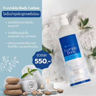 โลชั่นบำรุงผิวสูตรพรีเมียม Everskin Body Lotion Si House Spa (Organic Spa)