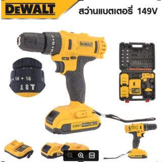 DEWALT สว่านไร้สาย สว่าน 149V 2 ก้อน ปรับการทำงานได้ 3 ระบบ (เจาะ ขันน็อต เจาะกระแทก) -งานเทียบ เกรด AAA+ถูกดี