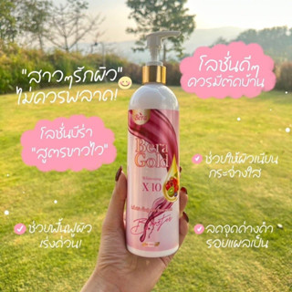 โลชั่นบีร่าสูตรใหม่400ml.  ขาวไวx10