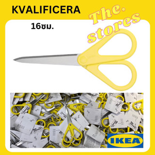 KVALIFICERA ควาลิฟิเซียรา กรรไกร อิเกีย Ikea ยาว 16 ซม.