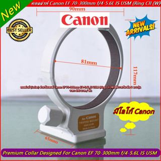 Collar คอลลาร์ Canon 70-300mm f/4-5.6L IS USM (Ring CII (W)