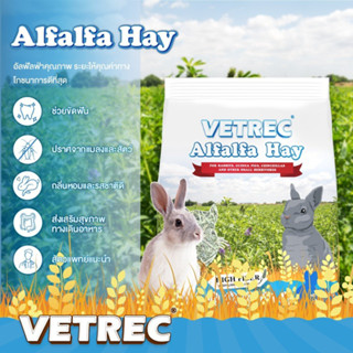 หญ้าอัลฟาฟ่า Alfalfa Hay VETREC ขนาด 500 กรัม นำเข้าหญ้าจากออสเตรเลีย