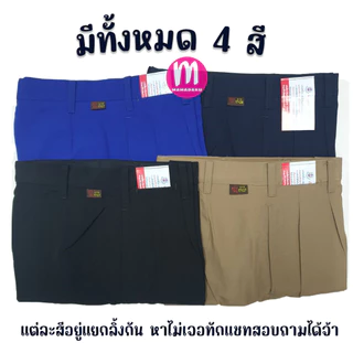 กางเกงนักเรียน ตราสมอ สีกากี ยาว 12-17 นิ้ว กางเกงตราสมอ กางเกงนักเรียนชาย (สีกากี)