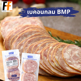 เบคอนกลม BMP 500 กรัม | ROUNO BACON