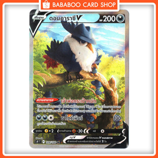 ดอนคาราซึ V SR AA การ์ดโปเกมอน ภาษาไทย  Pokemon Card Thai Thailand ของแท้