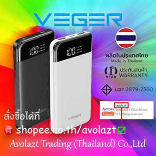 VEGER P13 PowerBank 10000mAh แบตสำรอง พาวเวอร์แบงค์ หน้าจอแสดงผล LED จ่ายไฟช่อง USB เท่านั้น รับประกันสินค้า 1 ปี