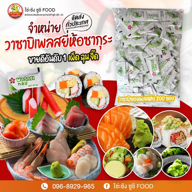 วาซาบิแบบซอง ชนิดฉุนพิเศษ