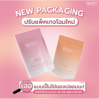 ‼️Glory Collagen+ Glory Tomato Vit C‼️(รับรวม2ซอง)‼️