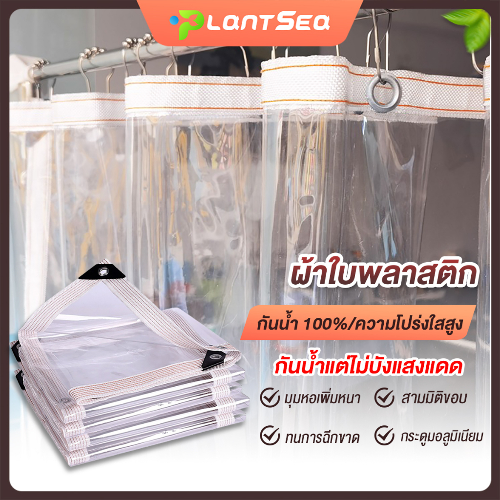 กันน้ำ100% ผ้าใบพลาสติก ความโปร่งใส  พาสติกใสกันแดดกันฝน ยางใสหนา  พลาสติก
