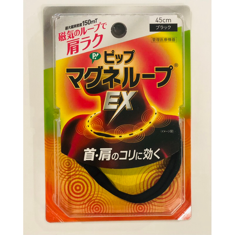 *พร้อมส่ง* PIP Magneloop EX - High Magnetic Force, Black, 45cm สำหรับผู้ที่ปวดเมื่อยคอ บ่า ไหล่