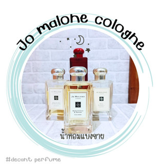 น้ำหอมแบ่งขาย Jo malone Cologne 2ml/5ml/10ml