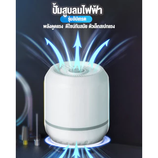 เครื่องสูบไฟฟ้า สูบไฟฟ้าใช้งานกับถุงสูญญากาศ ปั้มลมไฟฟ้าถุงสูญญากาศ รุ่นใหม่