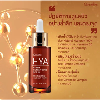 Giffarine HYA Super Concentrate Surem กิฟฟารีน เซรั่มไฮยา สูตรเข้มข้นพิเศษ ที่สุดแห่งการบำรุง หยุดอายุผิวให้ดูอ่อนเยาว์