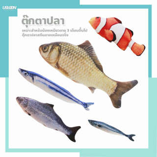 ตุ๊กตาปลา ตัวใหญ่มีซิป มีหลายขนาด 20/30/40/60ซม. ของเล่นแมว ใช้ได้ ทุกวัย ทุกสายพันธุ์