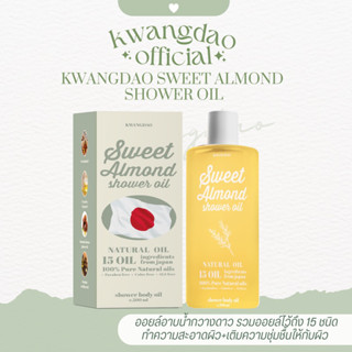 ออยล์อาบน้ำกวางดาว Kwangdao Sweet Almond Shower oil ออยล์น้ำมันจากธรรมชาติ 15 ชนิด