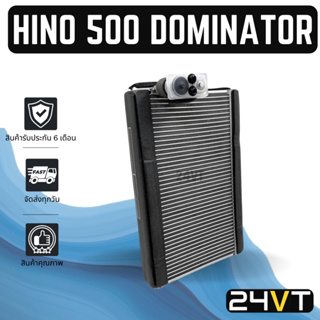 คอล์ยเย็น ตู้แอร์ ฮีโน่ 500 โดมิเนเตอร์ HINO 500 DOMINATOR แผง ตู้ คอยเย็น คอยล์แอร์ แผงแอร์ แผงคอล์ย