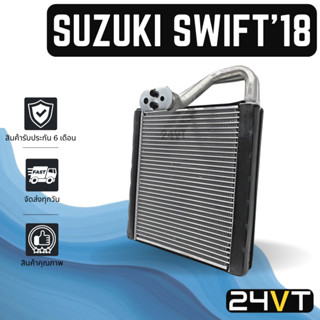 คอล์ยเย็น ตู้แอร์ ซูซุกิ สวิฟท์ 2018 SUZUKI SWIFT 18 แผง ตู้ คอยเย็น คอล์ยแอร์ แผงแอร์ แผงคอล์ย