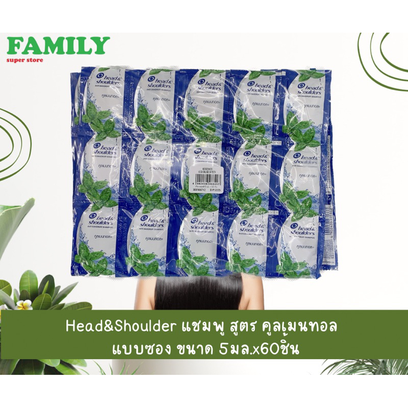 Head&Shoulders เฮดแอนด์โชว์เดอร์ แชมพู สูตร คูลเมนทอล แบบซอง 5ก.x60ซอง