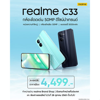 realme C33  4/64GB  สมาร์ทโฟน หน้าจอขนาด 6.5 นิ้ว แบตเตอรี่ 5000 mAh ชาร์จไว 10w (สินค้าพร้อมส่ง)