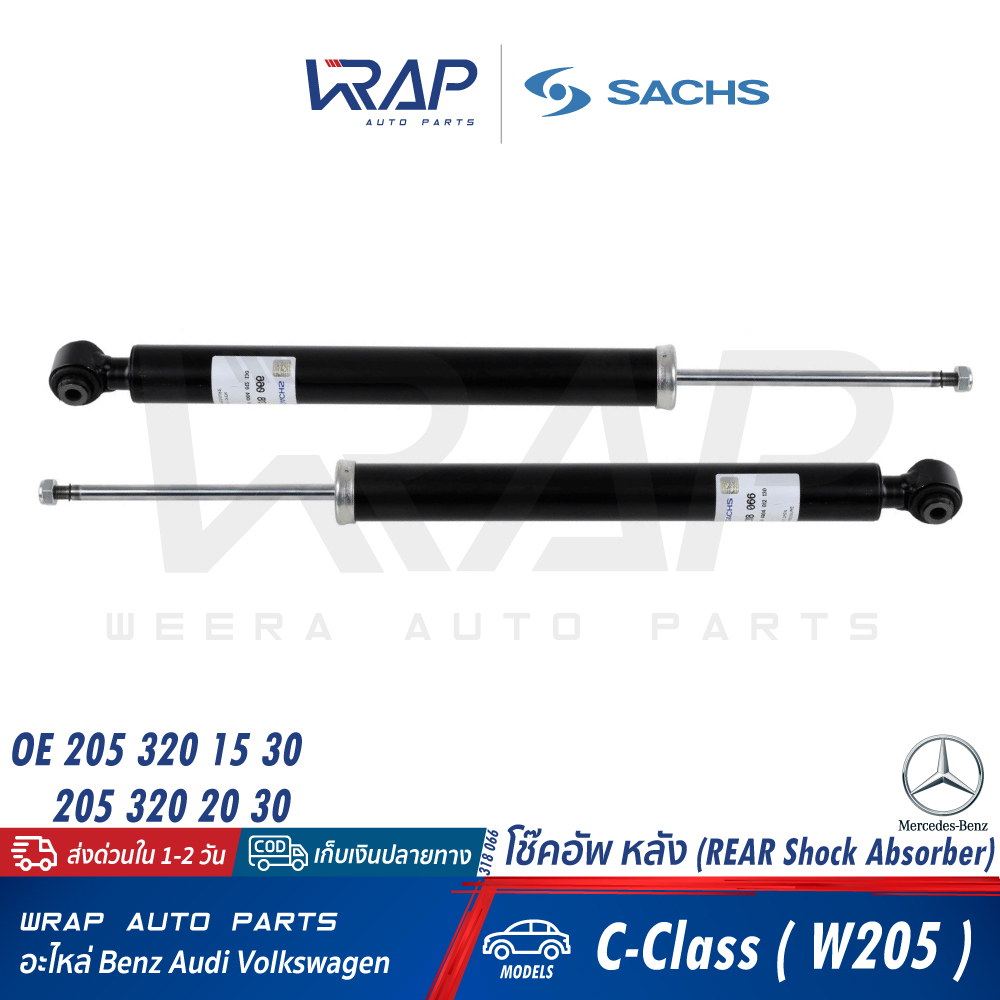 ⭐ BENZ ⭐ โช๊คอัพ หลัง ( คู่ ) SACHS | เบนซ์ รุ่น C-Class ( W205 ) | เบอร์ 318 066 | OE 205 320 15 30