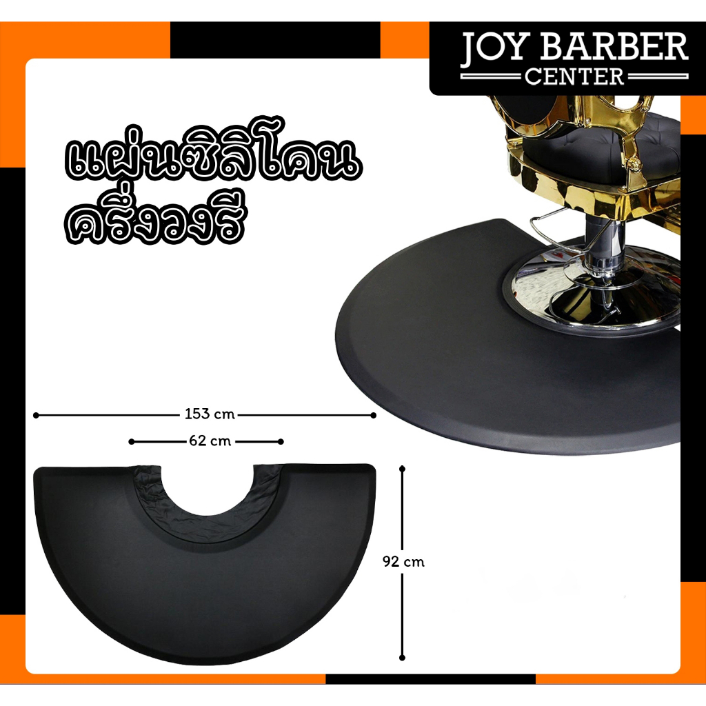 (พร้อมส่ง) แผ่นยางกันลื่น ยางรอง ป้องกันความเมื่อยล้า สำหรับวางรองเก้าอี้ตัดผม