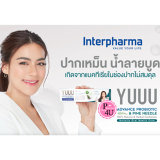 Interpharma YUUU Toothpaste ยาสีฟัน สารสกัดโปรไบโอติก ระงับกลิ่นปาก ป้องกันฟันผุ ขนาด 120 กรัม Exp.12/23