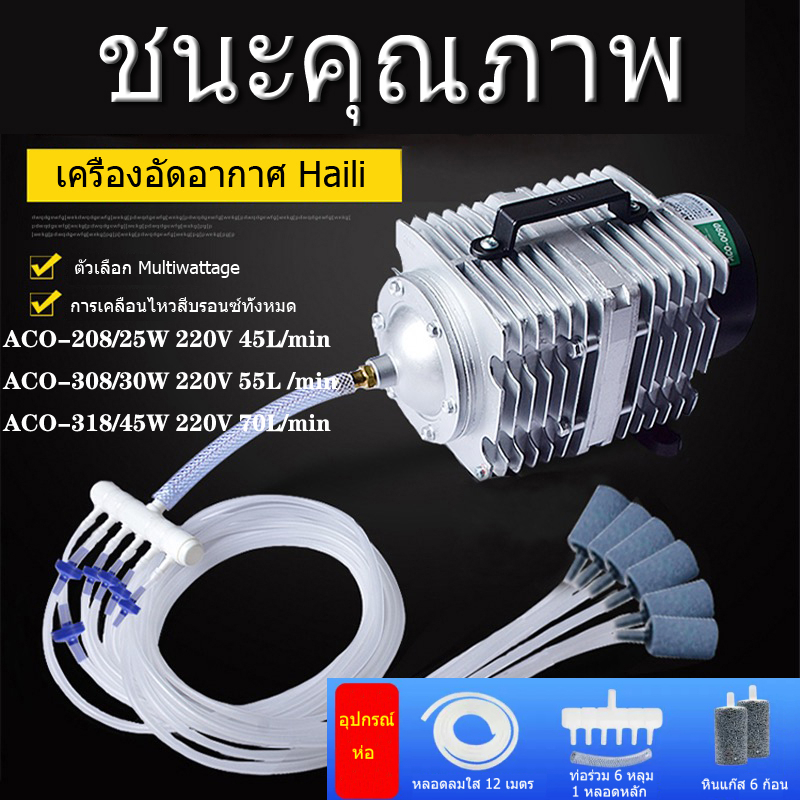 HAILEA ปั๊มออกซิเจน ACO-318 45W ACO-208/308/318/328/009D/009Eปั๊มลมลูกสูบ เครื่องเติมอากาศ ออกซิเจนต