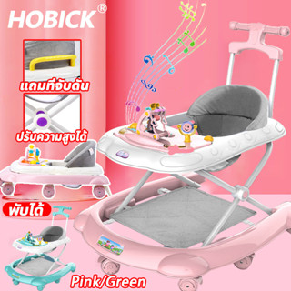 HOBICK รถหัดเดินเด็ก ที่วางเท้าเด็กสำหรับรถหัดเดิน อุปกรณ์เสริมรถหัดเดิน ผ้าด้านในรถหัดเดิน สำหรับเด็กเล็กที่ขาไม่ถึงพื้