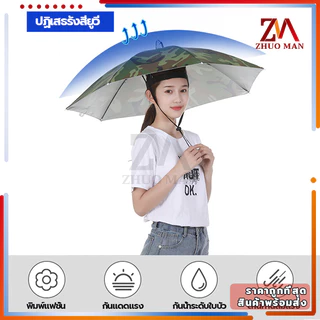 หมวกร่ม ร่มใส่หัว มี 3 ขนาด ร่มตกปลา /น้ำหนักเบา ป้องกันรังสียูวี สามารถพับเก็บได้ แข็งแกร่ง ไม่แตกหักง่าย