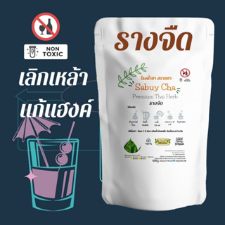 ส่งฟรี รางจืดผง 80g (Laurel Clockvine) รางจืดผง100% รางจืดบด รางจืดแคปซูล ชารางจืด รางจืดพร้อมชง รางจืดล้างพิษ ใบรางจืด