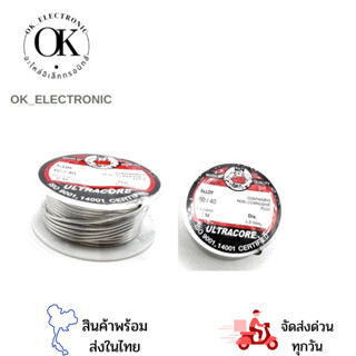 ตะกั่วบัดกรี 2เมตร ULTRACORE 1.2mm AlLOY60/40