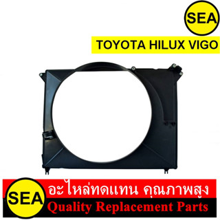 บังลมหม้อน้ำ สำหรับ TOYOTA HILUX VIGO #0809VG (1ชิ้น)