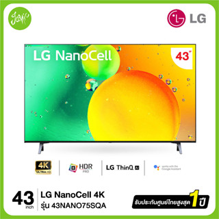 LG UHD 4K Smart TV  43NANO75 43" รุ่น 43NANO75SQA NANO75 NANO75SQA ปี 2022 สินค้าใหม่ ประกันศูนย์ไทย