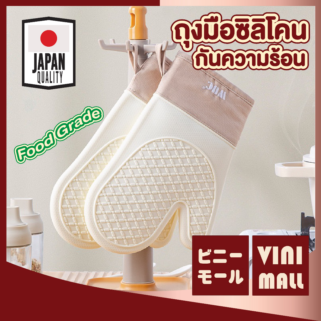 【VINIMALL คุณภาพดี】ถุงมือซิลิโคนกันความร้อน ฟู้ดเกรด บุหนา จับหม้อไม่ลื่นมือ แบบ1คู่ KIT19 GK