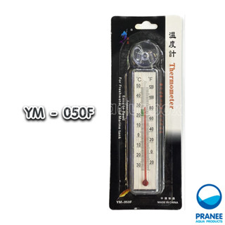 เทอร์โมมิเตอร์ตู้ปลา YM-050F ปรอทวัดอุณหภูมิในตู้ปลา ทรงเหลี่ยม