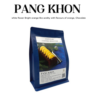 Popular Coffee Roasterเมล็ดกาแฟคั่ว Pang khon เกรดคัดพิเศษ AA