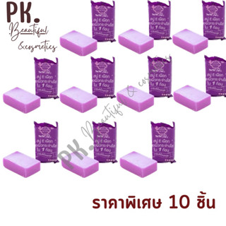 ราคาส่ง 10 ก้อน 🔥สบู่อีเผือก สบู่Eเผือก ระเบิดขี้ไคล 100g.🌟