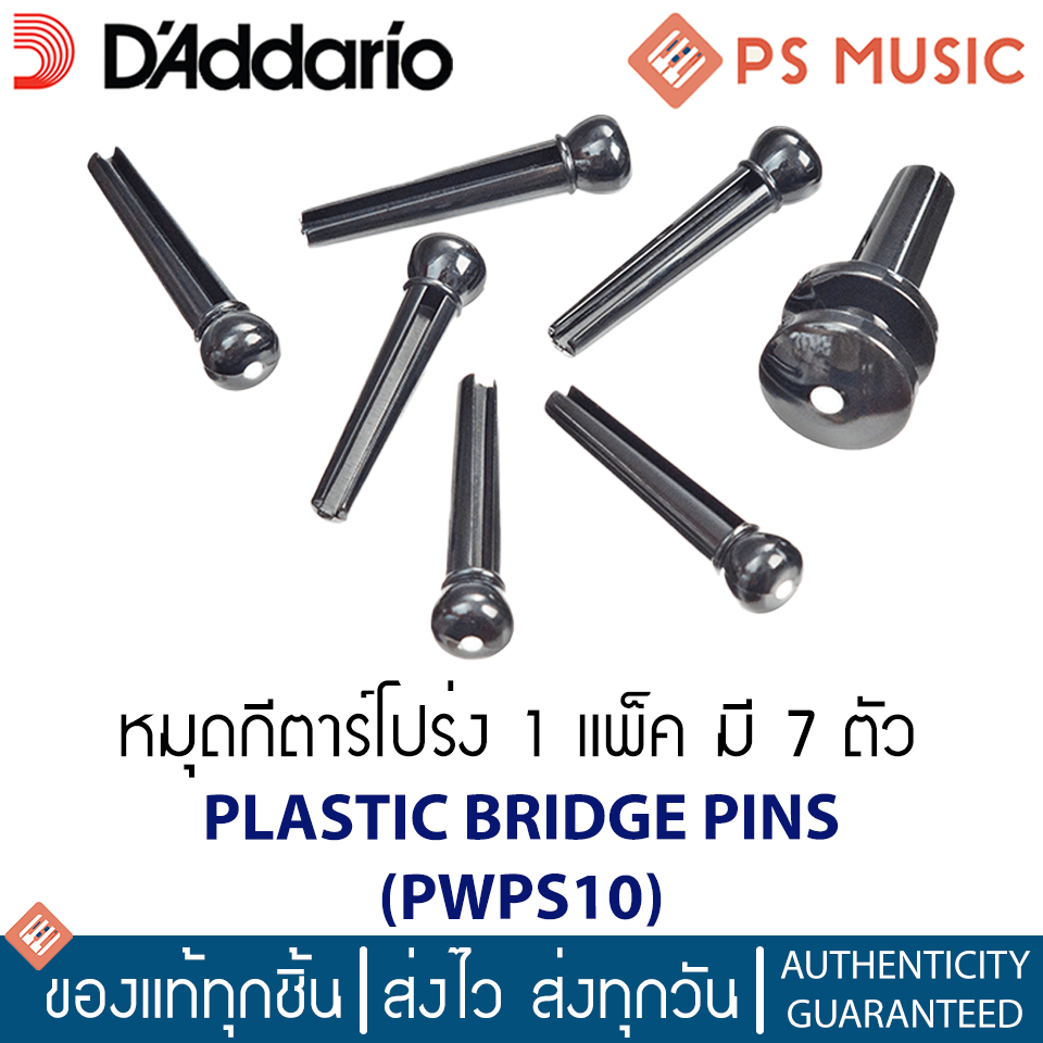 D'Addario® หมุดกีตาร์โปร่ง (สีดำจุดงาช้าง) วัสดุพลาสติก ABS คุณภาพสูง (1 แพ็ค มี 7 ตัว) รุ่น PWPS10