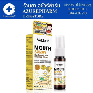 Veldent Mouth Spray Plus Propolis And Fingerroot Extract "สารสกัดโพรพอลิสและกระชายขาว" 18ml