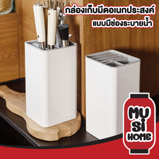 ✨ราคาถูก✨ MUSI HOME ที่เก็บมีด กล่องเสียบมีด กล่องช้อนส้อม เครื่องครัว ที่ใส่มีด ที่เสียบมีด มีด CTN28