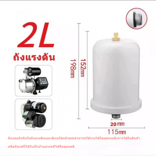 ถังแรงดัน 2L บัฟเฟอร์ที่เสถียร ใช้งานโดยตรงโดยไม่เติมลม ปกป้องสวิตช์ความดัน อะไหล่ถังแรงดัน อะไหล่ปั๊มน้ำ