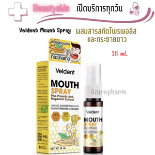 Veldent Mouth Spray Plus Propolis And Fingerroot Extract "สารสกัดโพรพอลิสและกระชายขาว" 18ml