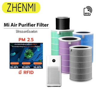 for (มี RFID) Xiaomi Mi Air Purifier Filter ไส้กรองอากาศ xiaomi รุ่น 2S , 2H , Pro , 3H คุณภาพดี กรอง pm2.5 ไส้กรอง xiaomi