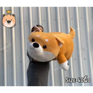 ตุ๊กตา หมาชิบะ Shiba ตัวใหญ่ Size 40นิ้ว ผ้านาโน ใยไมโครนุ่มนิ่่มแท้ 100% (แพ็คกล่องส่ง)